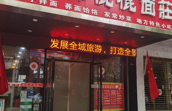 味之源棍棍面莊