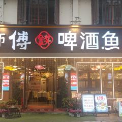 大师傅金奖啤酒鱼(漓江店) User Photo