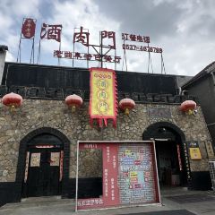 酒肉门孔府菜(曲阜游客中心店) User Photo