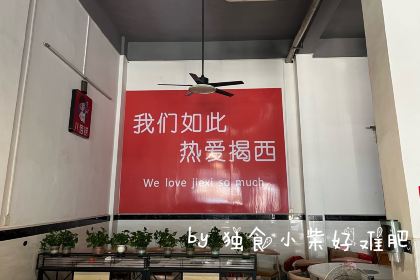 八佰捞牛肉店