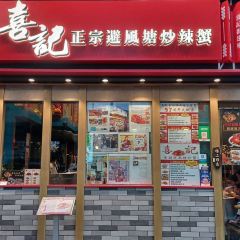 Hee Kee Fried Crab ExpertHee Kee Fried Crab Expert Ltd (Jaffe Road) User Photo