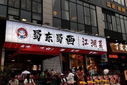 蒲江蜀西楼商务酒店