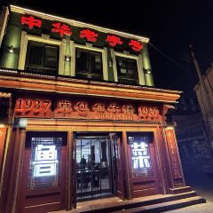 Cao Bao Since 1937 STUFFED BUN SHOP User Photo