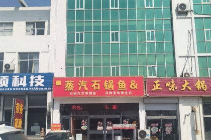 云南蒸汽石锅鱼(潮河路店)