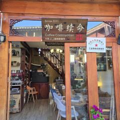 王老师咖啡烘焙室 여행 사진