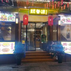 颐馨源私房菜 User Photo