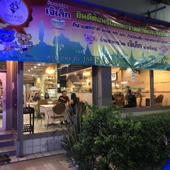 Jae Lek Thai Restaurant (Sai 2) User Photo