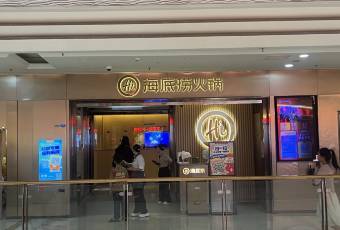 海底捞火锅(万达广场店) user photo