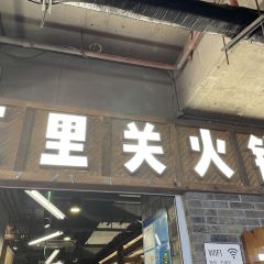 五里关火锅(上海总店) User Photo