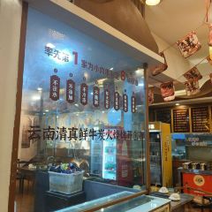 Mu Lan Sheng Halal Barbecue (Yunda West Road store) User Photo