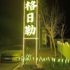 格日勒手把肉奶茶馆 User Photo