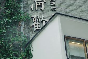 一味清欢·澜庭 user photo