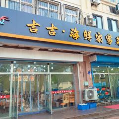 吉吉海鲜大咖·家常菜(黑石路店) User Photo