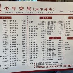 老牛窝里(南下塘店) User Photo
