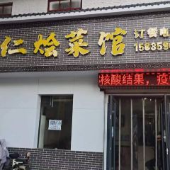老字号广仁烩菜馆 User Photo