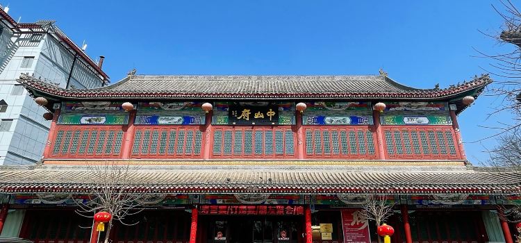 中山府(崇文街店)