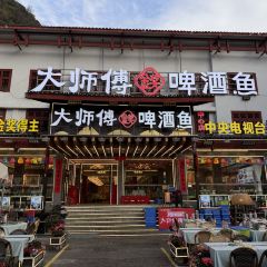 大师傅金奖啤酒鱼(西街中心店) User Photo