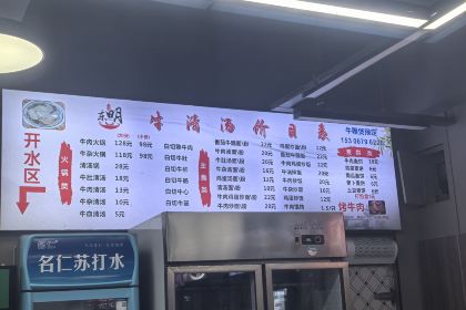 东明牛清汤(城北店)