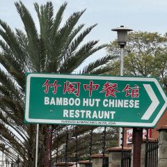 Bamboo Hut China Restaurant User Photo