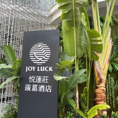 西双版纳悦莲庄菠萝度假酒店·大象咖啡·月光酒吧 User Photo