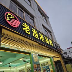 老渔港海鲜店(潭门店) User Photo