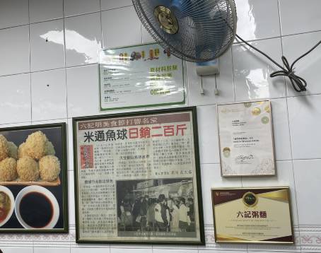 六記粥麵