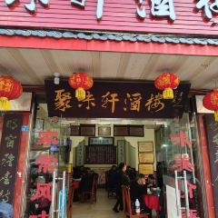 聚味轩酒楼(东升街店) User Photo