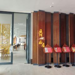 檀悦都喜天丽酒店·亚洲厨房 User Photo