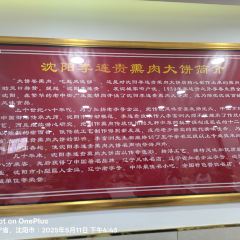 Li Lian Gui Xun Rou Da Bing Dian (ShenHe) 여행 사진