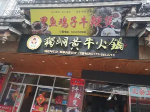 Dudonghuangniu Hot Pot