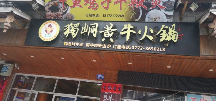 Dudonghuangniu Hot Pot
