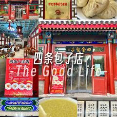 四条包子(古城街店) 여행 사진