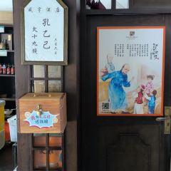 绍兴咸亨大酒店·中餐厅(鲁迅中路店) User Photo