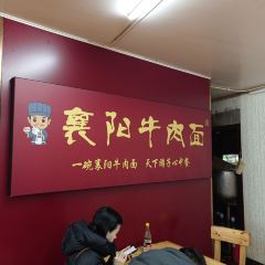 邓家牛腩面 User Photo