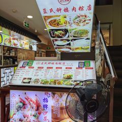 蓝氏钟楼肉粽(南后街店) User Photo