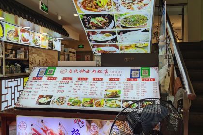 蓝氏钟楼肉粽(南后街店)