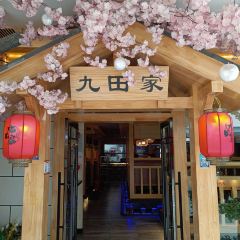 九田家黑牛烤肉料理(吾悦广场店) User Photo