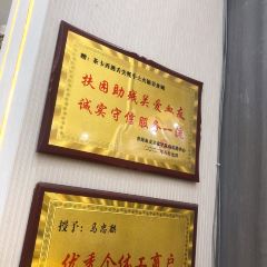西遇舌尖牦牛土火锅美食城(高峰大厦店) User Photo