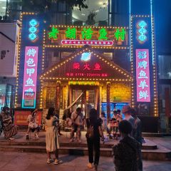 老胡柴火魚總店張用戶圖片