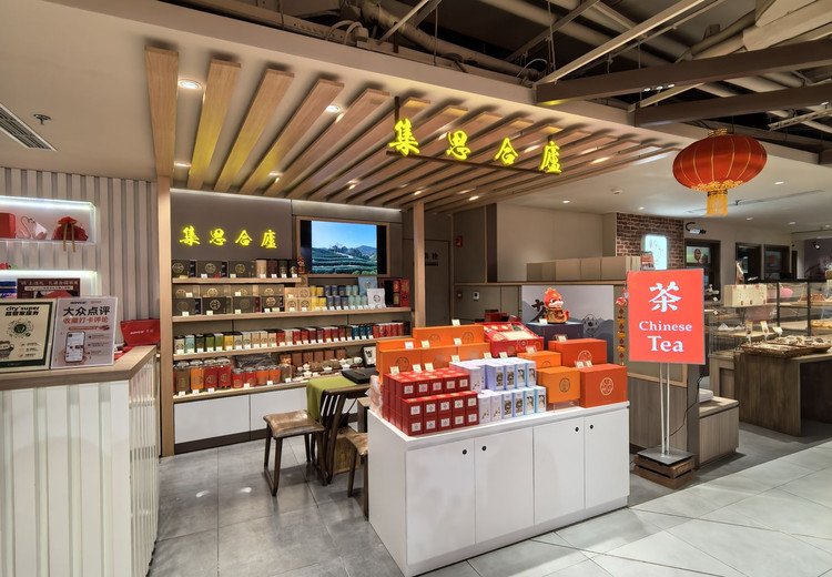 集思合庐定制茶(国金中心店) (Lujiazui Area, Shanghai) - Restaurant
