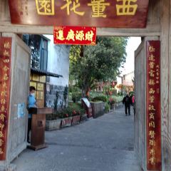 Xidonghuayuan Restaurant 여행 사진