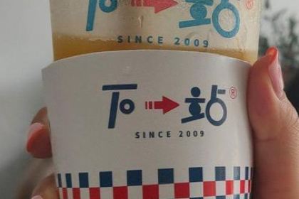 下一站(勐仑店)