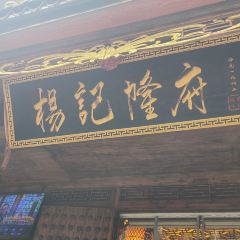 Yang Ji Long Fu Restaurant(Jie Fang Bei Main Store) User Photo