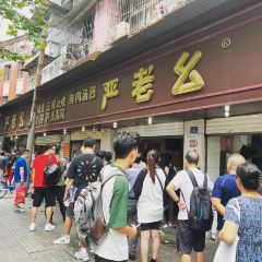 嚴老幺燒麥（前進四路店）張用戶圖片