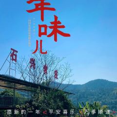 石兴农家菜馆 User Photo