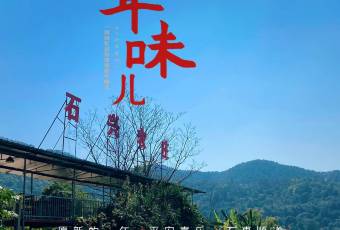 石兴农家菜馆 user photo