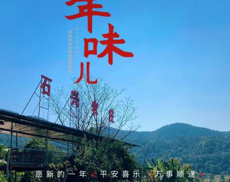 石兴农家菜馆