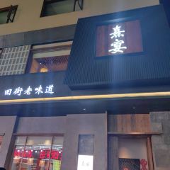 熹宴·武夷农家菜(印象大红袍店) User Photo