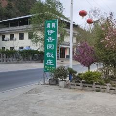 伊香园饭庄 여행 사진