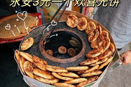 欢喜光饼